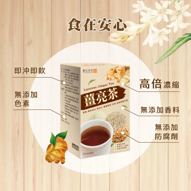 【順天本草】薑亮茶 (24gx10包/盒  黑麥、赤小豆、薏苡仁)