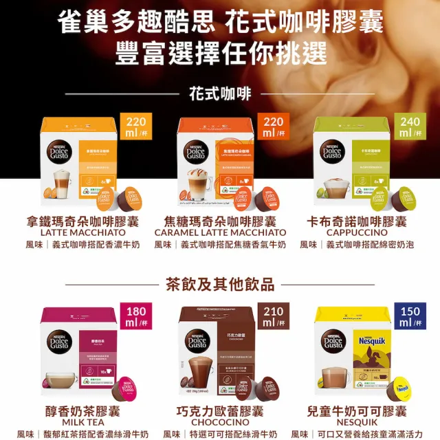 【NESCAFE Dolce Gusto】雀巢多趣酷思 焦糖瑪奇朵膠囊 咖啡膠囊 (16顆)