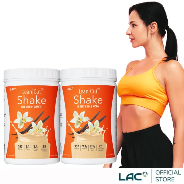 【LAC 利維喜】超纖奶昔粉-奶油香草口味x2罐組(672g/高纖維/代餐/乳清蛋白/大豆蛋白)