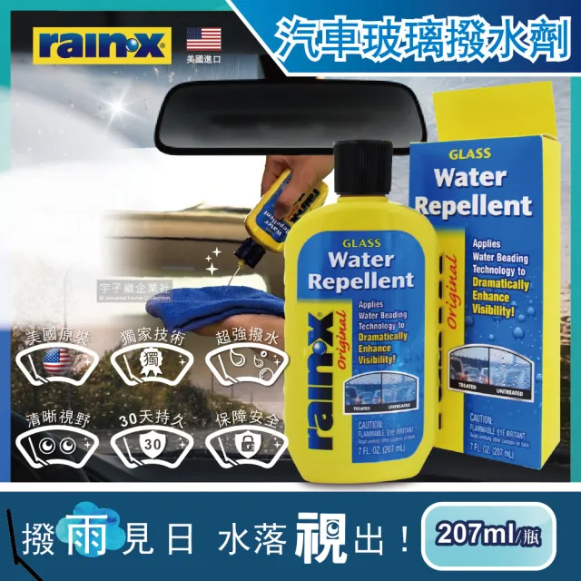 【RAINX】美國潤克斯RAIN-X強效耐久0附著汽車玻璃撥水劑207ml/瓶(後視鏡車用前擋免雨刷玻璃精鍍膜劑)