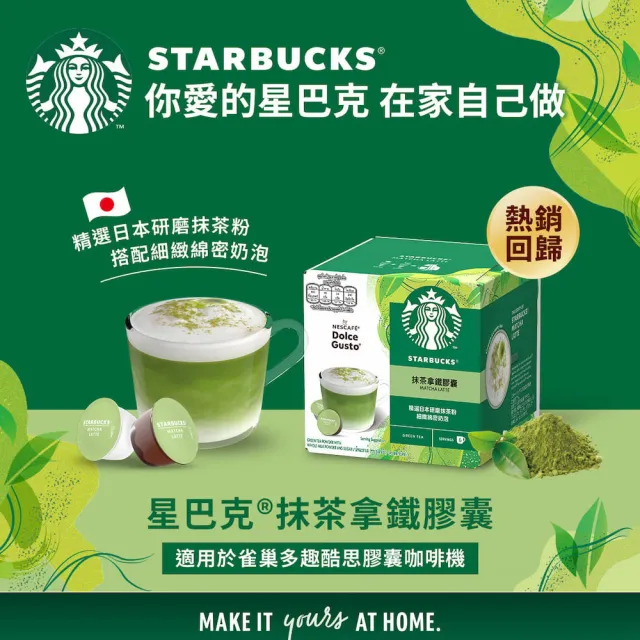 【NESCAFE Dolce Gusto】STARBUCKS 星巴克 抹茶拿鐵膠囊12顆x3盒(適用雀巢多趣酷思咖啡膠囊機)