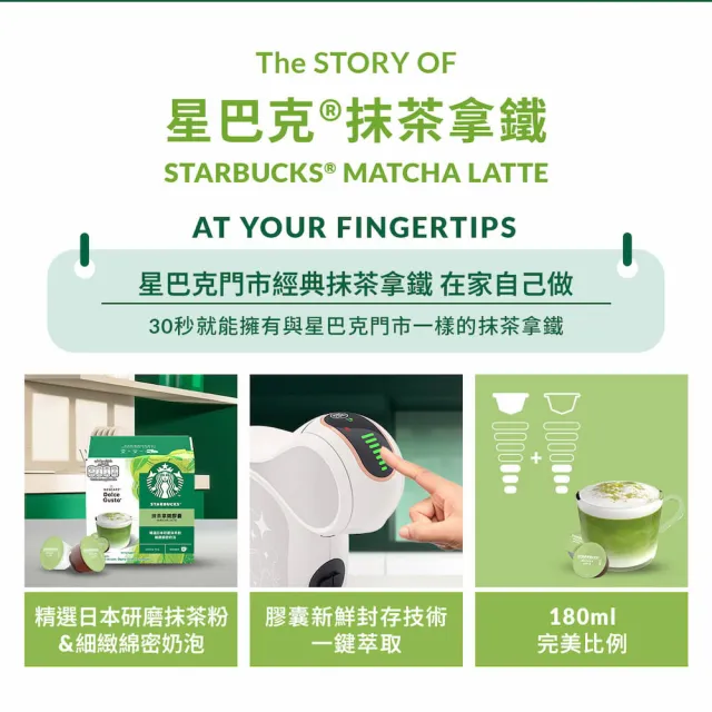 【NESCAFE Dolce Gusto】STARBUCKS 星巴克 抹茶拿鐵膠囊12顆x3盒(適用雀巢多趣酷思咖啡膠囊機)