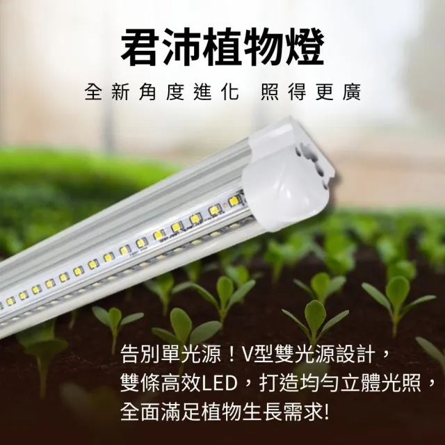 【JIUNPEY 君沛】2入組 T8一體式V型植物燈管 3呎50W 加強型光譜(植物生長燈)