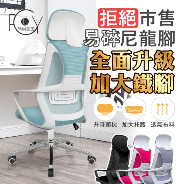 【C-FLY】流風回雪高背人體工學網椅｜升降頭枕｜護腰支撐｜透氣坐墊（辦公椅/電腦椅/主管椅）