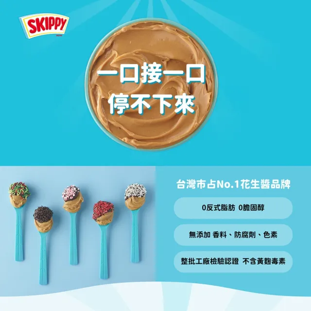 【SKIPPY 吉比】超值三件組(340g、290g 三種口味任選)