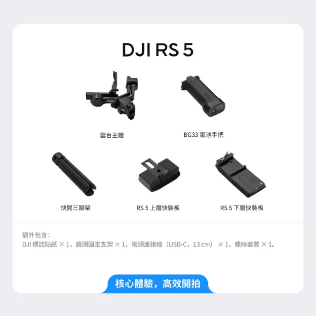 【DJI】RS5單機版 手持雲台 單眼/微單相機三軸穩定器 (公司貨)