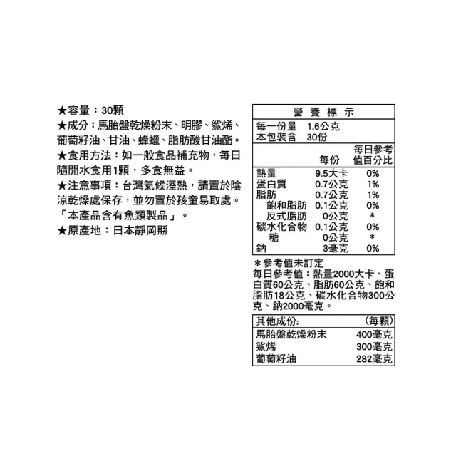 【LAC 利維喜】馬胎盤膠囊x2盒組(共60顆/胎盤素/鯊烯/葡萄籽/吃的電波)