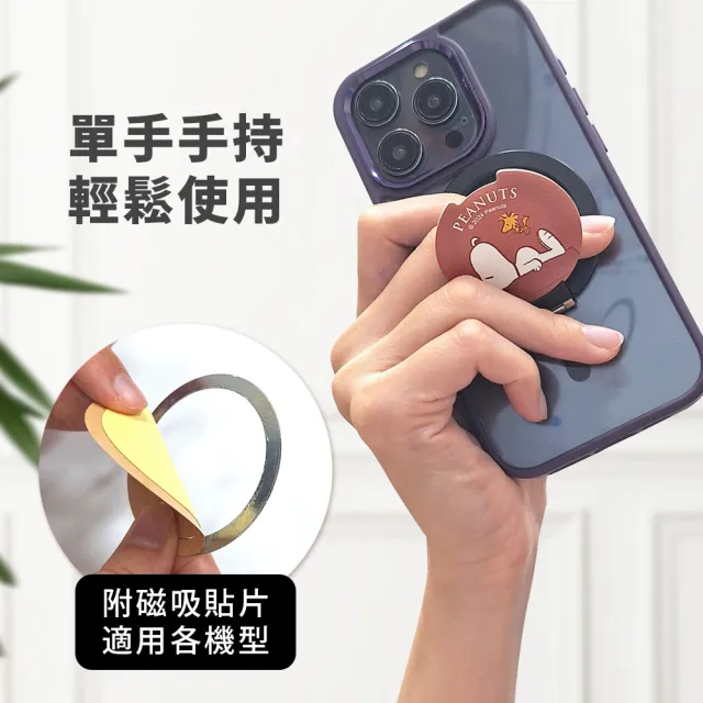 【SNOOPY 史努比】鋁合金磁吸折疊手機支架(支援MagSafe)