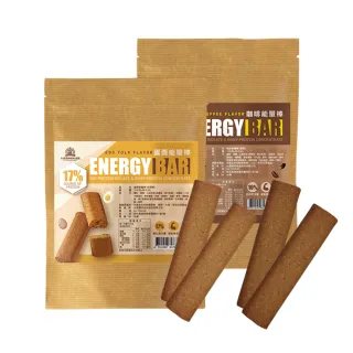 【台灣優格餅乾學院】You Good 高蛋白能量棒-9支入(健身登山露營/能量補給/咖啡口味/蛋黃口味)