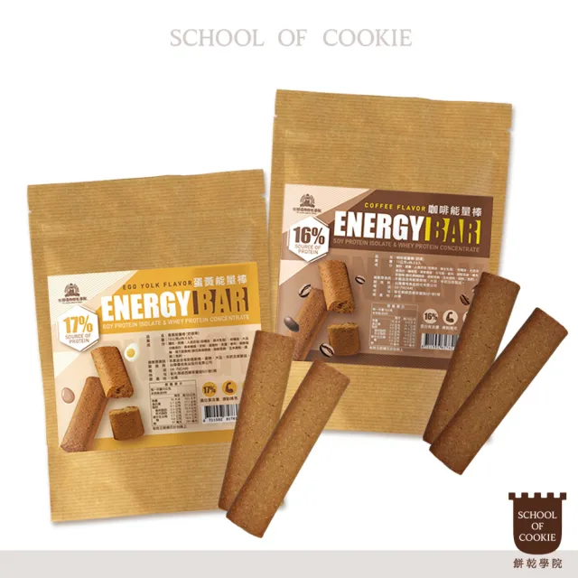 【餅乾學院】You Good 高蛋白能量棒-9支入(健身登山露營/能量補給/咖啡口味/蛋黃口味)