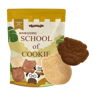 【台灣優格餅乾學院】餅乾零食-貓頭鷹造型餅乾任選3入優惠組(牛奶口味/巧克力口味/裸餅入夾鏈袋)