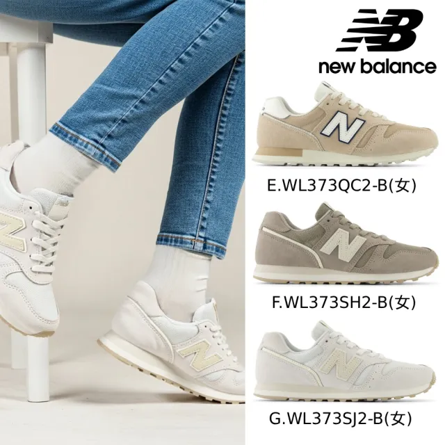 【NEW BALANCE】NB 373系列 復古鞋/運動鞋_女鞋/男鞋(多款可選)