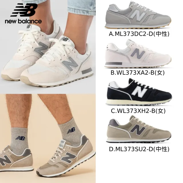 【NEW BALANCE】NB 373系列 復古鞋/運動鞋_女鞋/男鞋(多款可選)