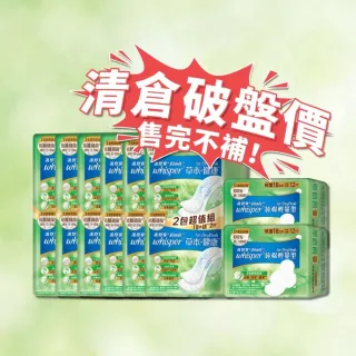 【好自在】Air-Dry 雲枕瞬吸/草本健康衛生棉132片(量小日常組/量大瞬吸組)