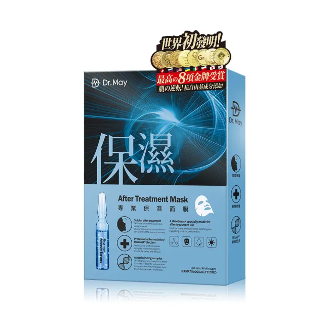 【Dr. May美博士】專業保濕面膜4入/盒(專利金牌安瓶面膜)