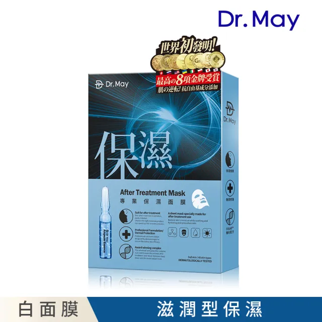 【Dr. May美博士】專業保濕面膜4入/盒(專利金牌安瓶面膜)