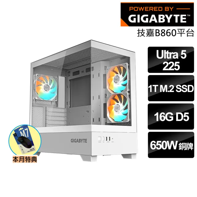 【技嘉平台】Ultra 5十核{新生侍衛}AI效能電腦(Ultra 5-225/B860/16G D5/1T SSD)