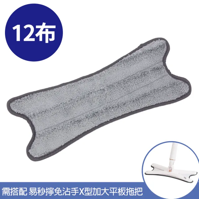 【百鈴】易秒擰免沾手X型豪華平板拖把-重油汙X型拖布-12片(需搭配易秒擰免沾手X型豪華平板拖把)