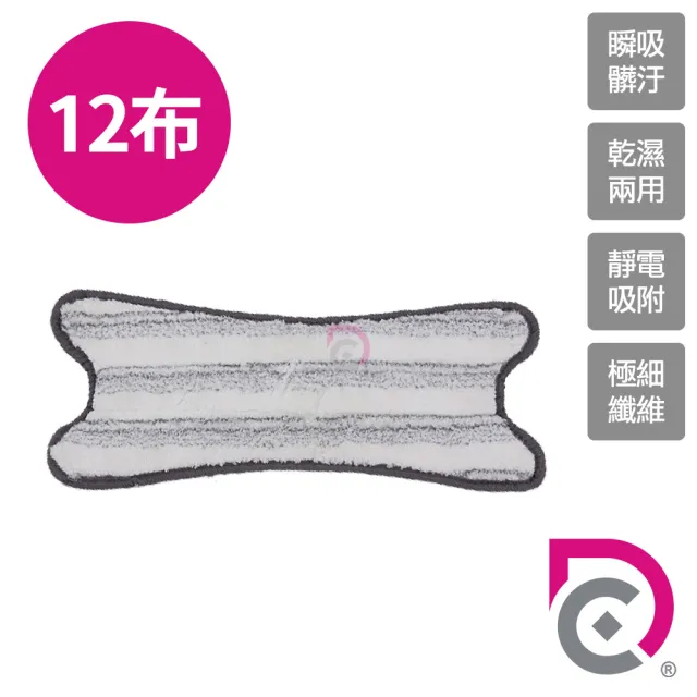 【德昌】馬上淨一秒瞬擰免碰水X型平板拖把-乾濕兩用X型拖布-12片(需搭配馬上淨一秒瞬擰免碰水X型平板拖把)