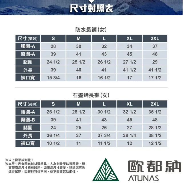 【ATUNAS 歐都納】女款防風防水+石墨烯刷毛兩件式保暖長褲(A1PA2502W黑/抗靜電/抗臭/戶外休閒)