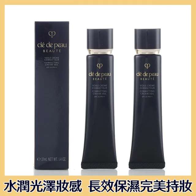 【cle de peau 肌膚之鑰】光采無瑕妝前凝霜 37ml雙入組
