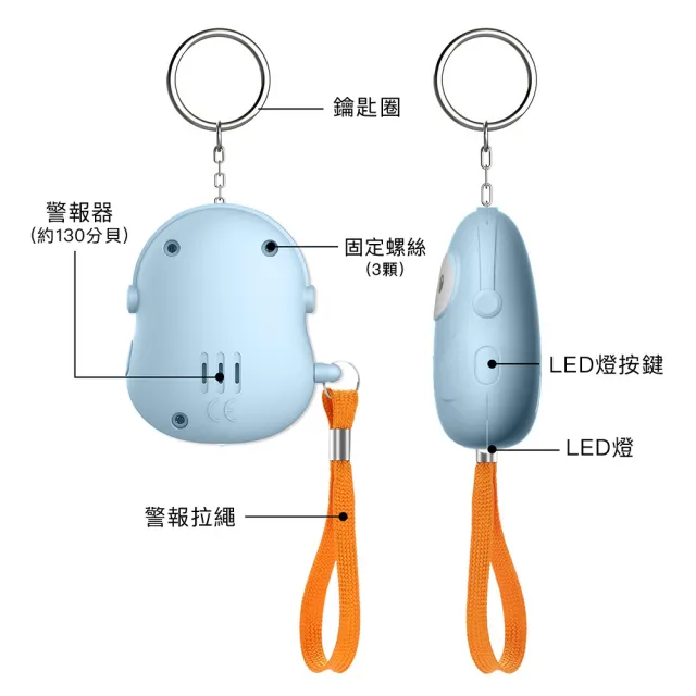 【Timo】130大分貝 LED防狼隨身警報器(兩入組)
