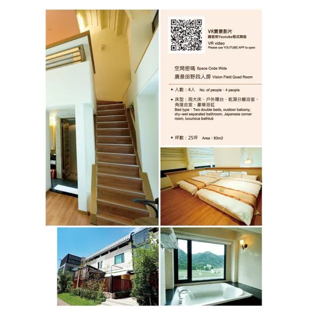【巧克力雲莊】空間密碼廣景田野四人房 *一泊三食* 含早餐+晚餐+下午茶(MO26)