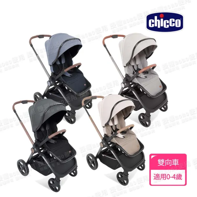 【Chicco】Mysa時尚手推車 雙向手推車(嬰兒手推車)