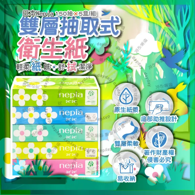 【Nepia】日本王子Nepia-可愛花朵圖案細緻柔軟雙層抽取式衛生紙150抽x5盒/組(妮飄潔膚寢具家飾餐廚面紙盒套