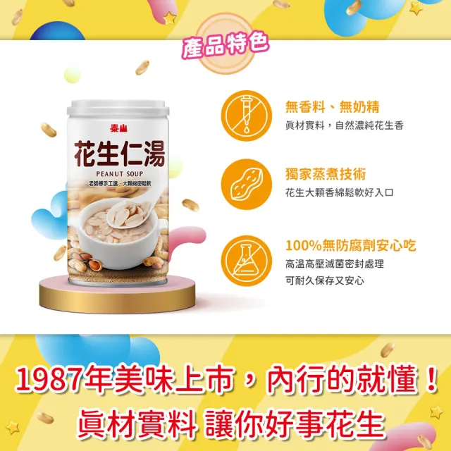 【泰山】花生仁湯320gx12入禮盒