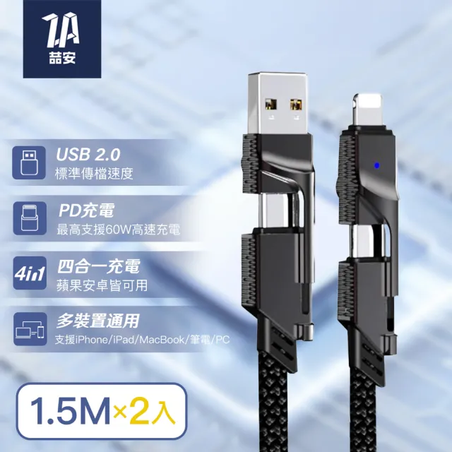 【ZA 喆安】(2入組)USB2.0 四合一 Type-C to Type-C編織充電線1.5m 適用蘋果iPhone 18/17/16/MacBook快充線