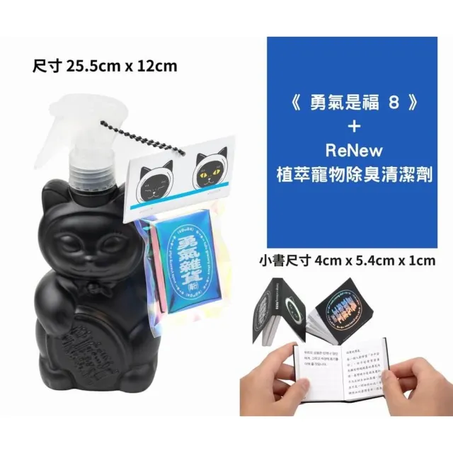 《勇氣是福8》+ReNew 植萃寵物除臭清潔劑
