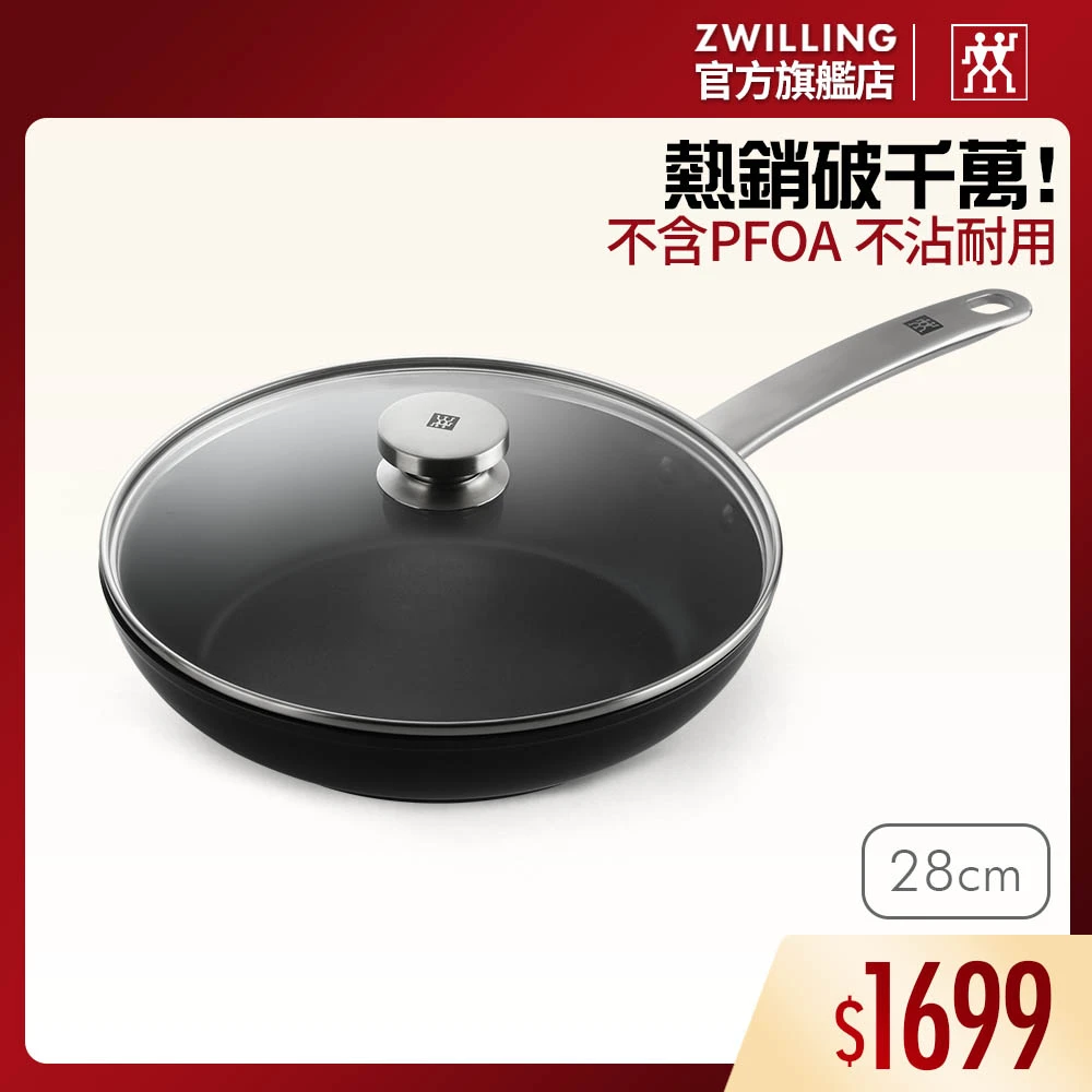 德國雙人不沾平底鍋28cm ZWILLING 德國雙人Enjoy不沾鍋深煎炒鍋平底鍋28cm附玻璃蓋,德國雙人牌集團官方直營)