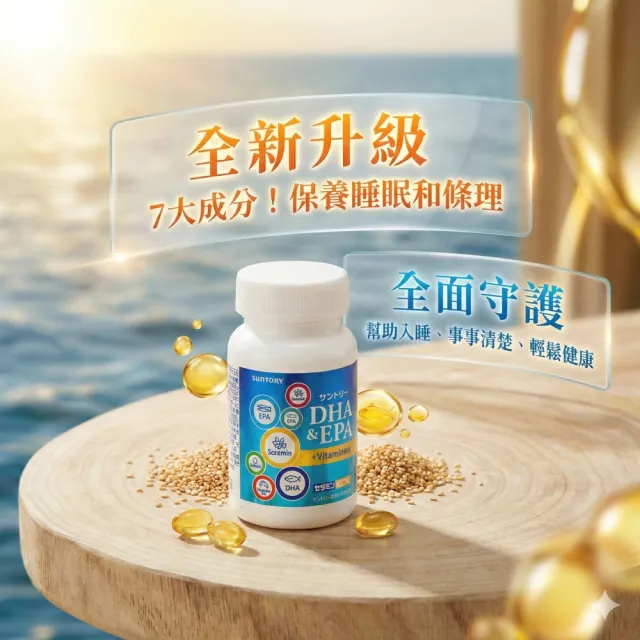 【Suntory 三得利】魚油DHA&EPA 120顆/瓶  添加維生素D(原廠購入有防偽標籤) 全新升級