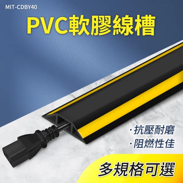 壓線條 寬4公分x5米 黃線黑/黑/灰/白 電線固定 電線收納 B-CD40x5(電線壓條 整線器 走線槽)