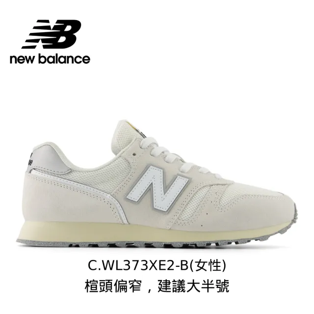 【NEW BALANCE】NB 373 運動鞋/復古鞋_黑/灰/米_373系列