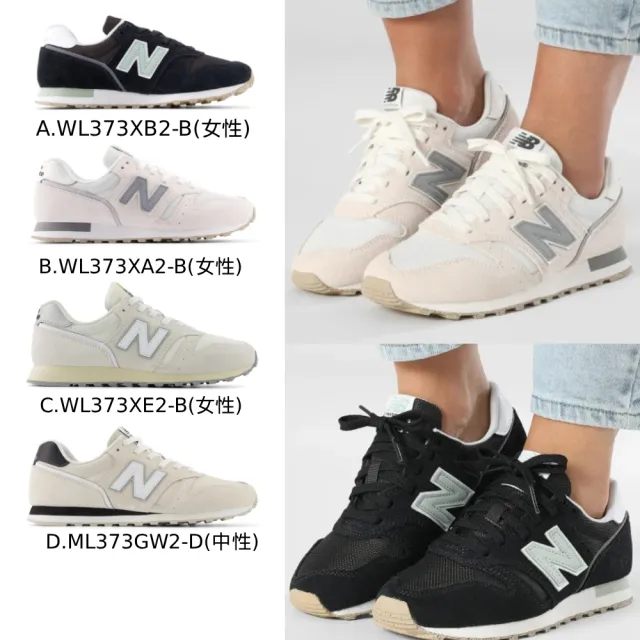【NEW BALANCE】NB 373 運動鞋/復古鞋_黑/灰/米_373系列