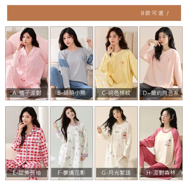【NEW FORCE】舒柔好眠長袖居家套裝-多款可選(長袖睡衣/居家服/男女睡衣/保暖睡衣/可愛睡衣/家居服)