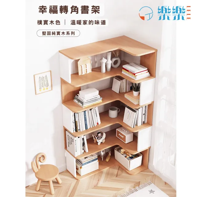 【樂樂】L型轉角簡約實用書架5層 90x60(實木書架 層架 置物架 收納架)