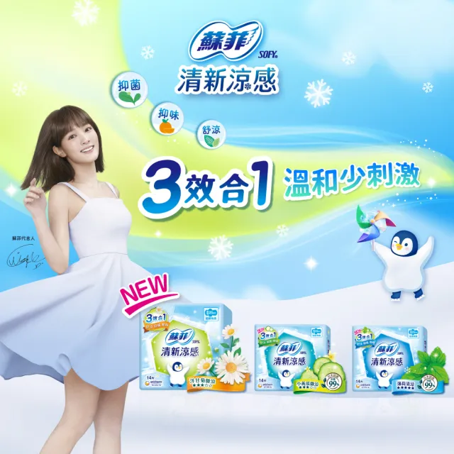 【Sofy 蘇菲】清新涼感衛生棉 薄荷清涼/小黃瓜微涼/洋甘菊微涼 4包組(23/25/29/35cm)