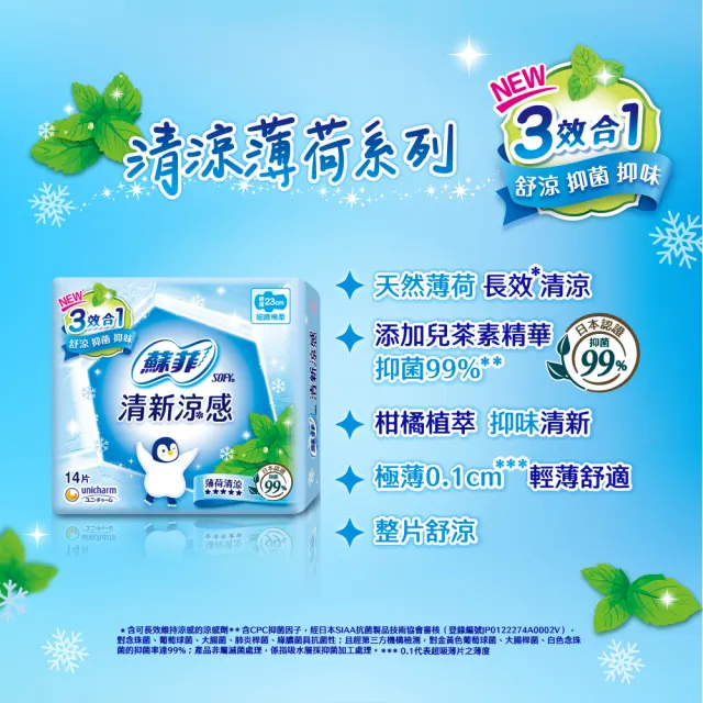 【Sofy 蘇菲】清新涼感衛生棉 薄荷清涼/小黃瓜微涼/洋甘菊微涼 4包組(23/25/29/35cm)