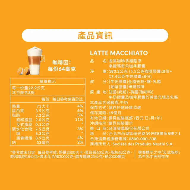 【NESCAFE Dolce Gusto】拿鐵瑪奇朵咖啡膠囊16顆X3盒(適用雀巢多趣酷思咖啡機)
