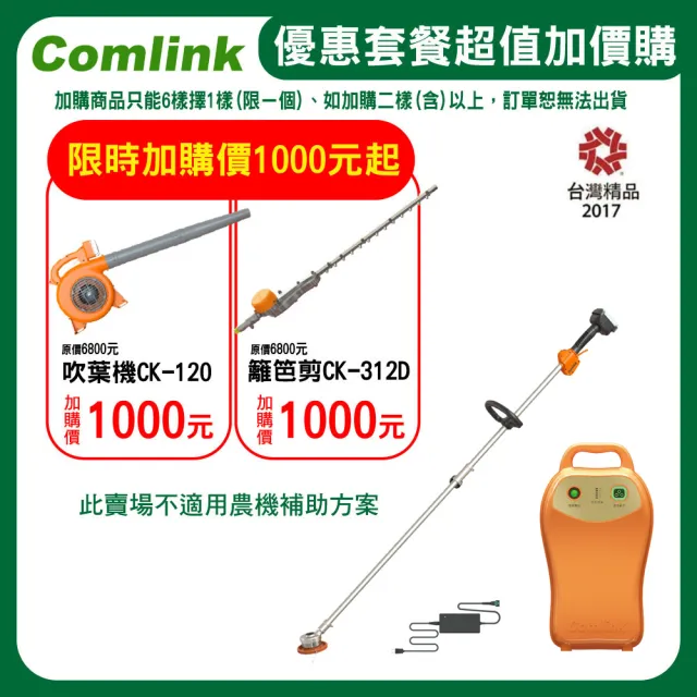 【BLDC 東林】CK-210 雙截式+V7-20AH高動力電池+充電器(電動割草機)