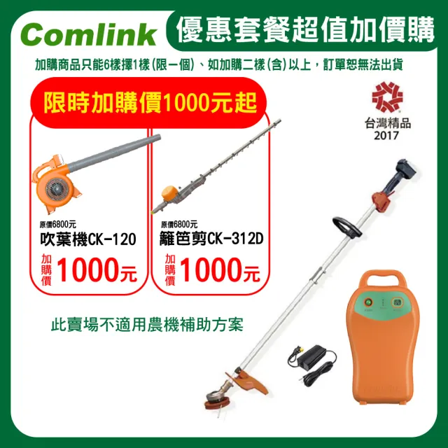【BLDC 東林】割草機 除草機 CK-210-兩截式 專業型 V7-30AH電池+充電器(電動割草機)