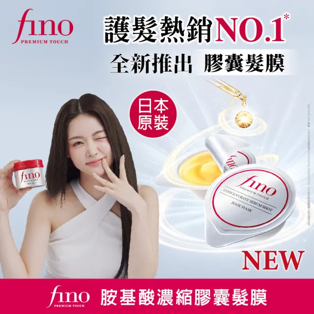 【Fino】胺基酸濃縮精華膠囊髮膜10gx24入