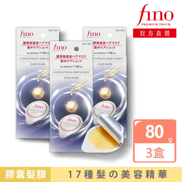 【Fino】胺基酸濃縮精華膠囊髮膜10gx24入