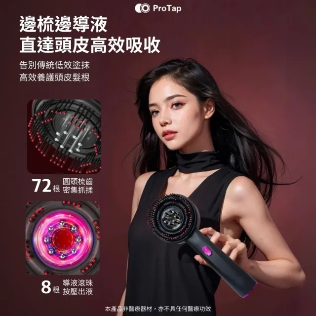 【ProTap】浦拓 多功能紅光按摩梳(電動按摩 電動抓揉 紅光梳 頭皮梳 護理儀 髮梳 梳子 頭皮護理)