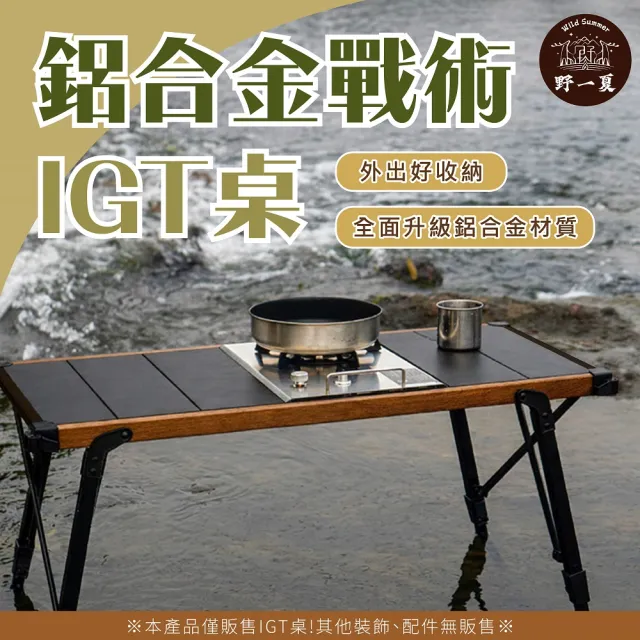 【CLS 韓國】3單位鋁合金IGT摺疊桌 (摺疊桌 戶外桌 露營桌 戰術桌 野餐桌 IGT 折疊桌)