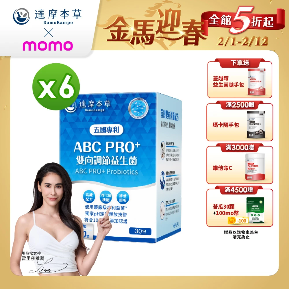達摩本草雙向調節益生菌 達摩本草ABC PRO+雙向調節益生菌6入組180包,百篇專利、6種藥廠級專利菌、22篇臨床研究)