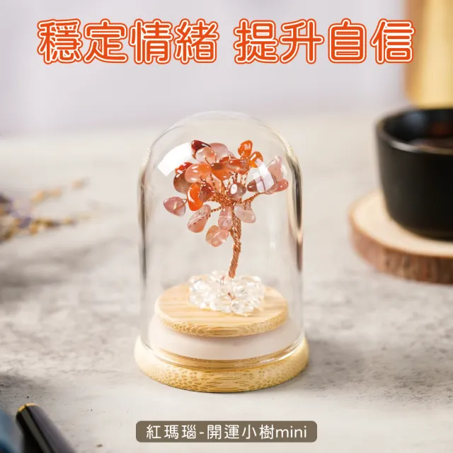 【GOODTIME】紅瑪瑙開運招財水晶樹mini (客製化刻字服務)